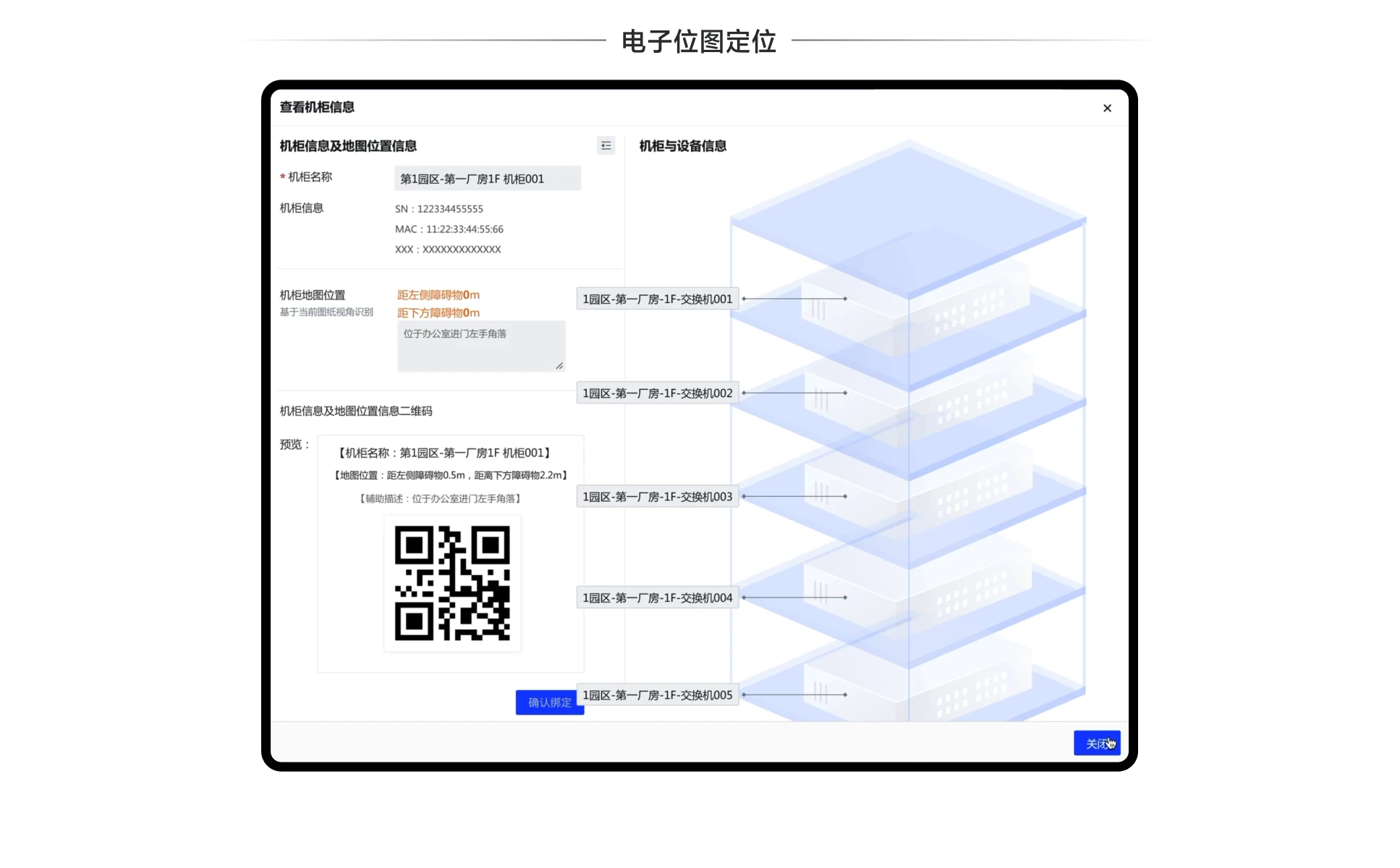 电子位图精准定位