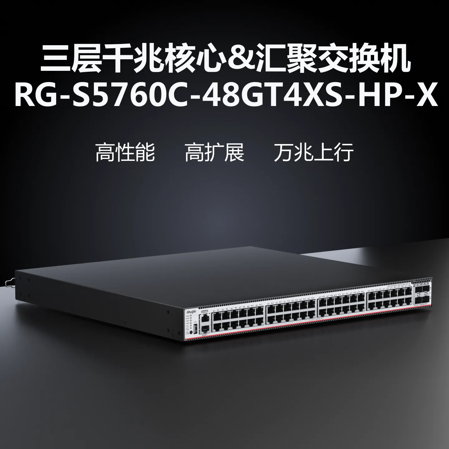 RG-S5760C-48GT4XS-HP-X