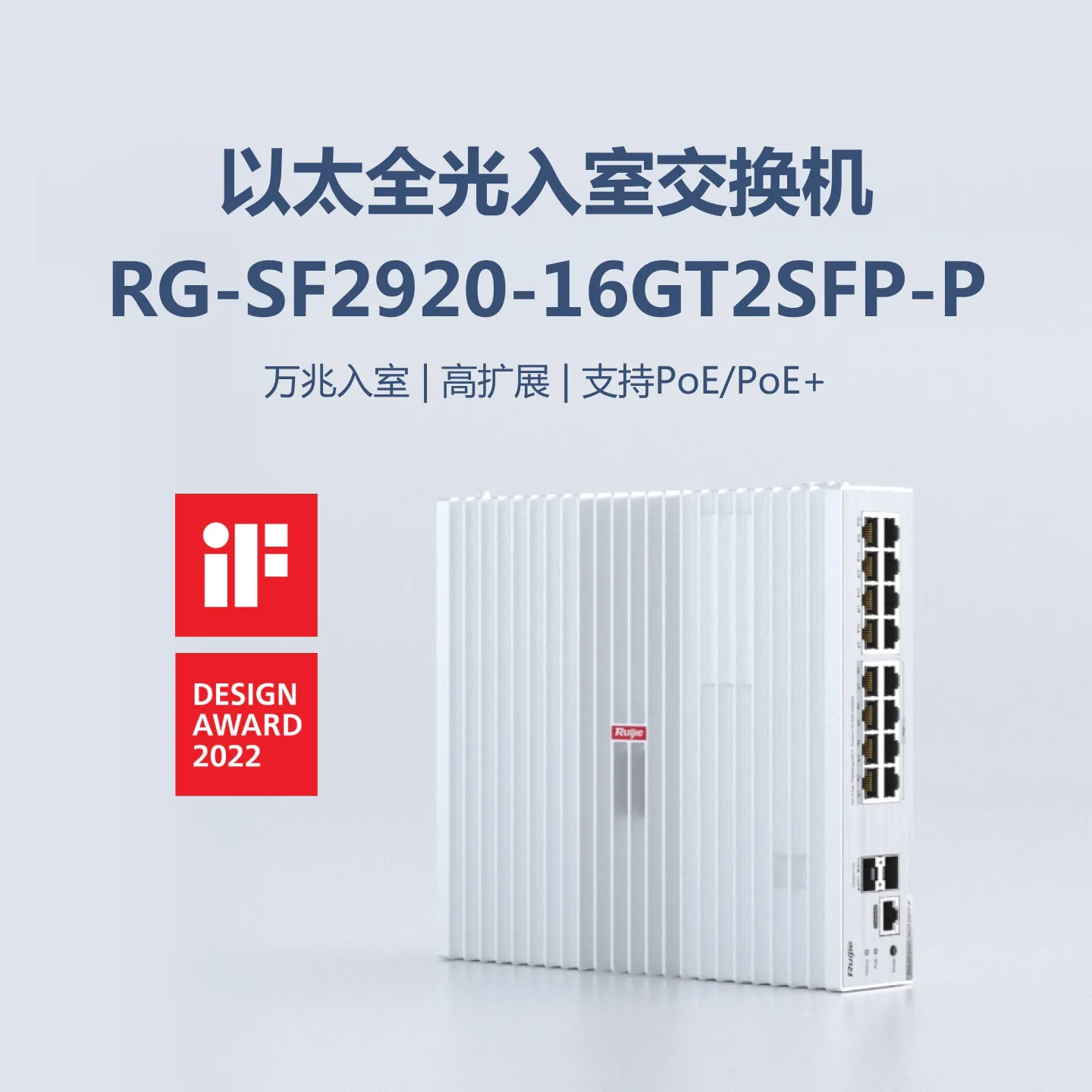 RG-SF2920-16GT2SFP-P
