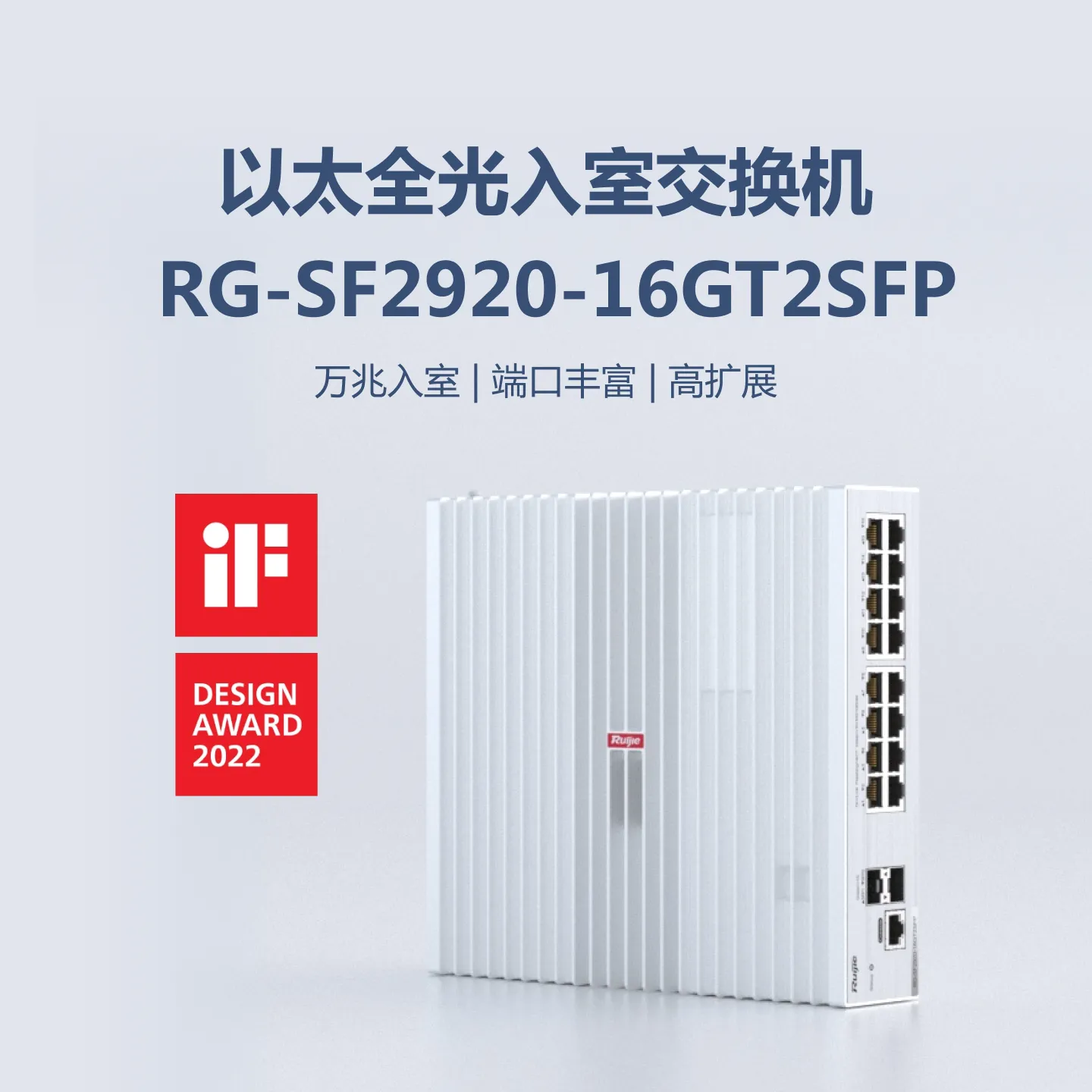 RG-SF2920-16GT2SFP