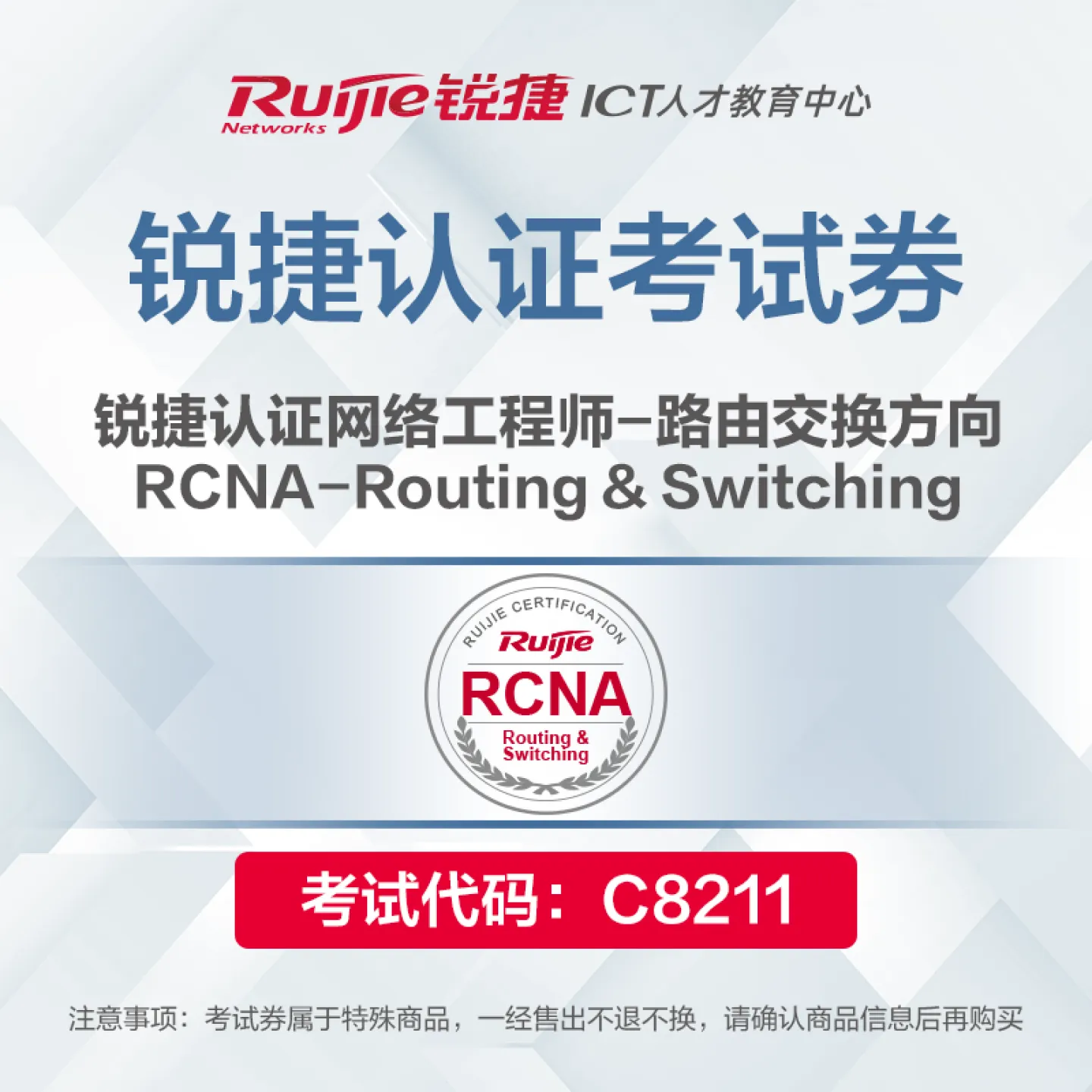 ����璇��搞��RCNA-Routing & Switching
