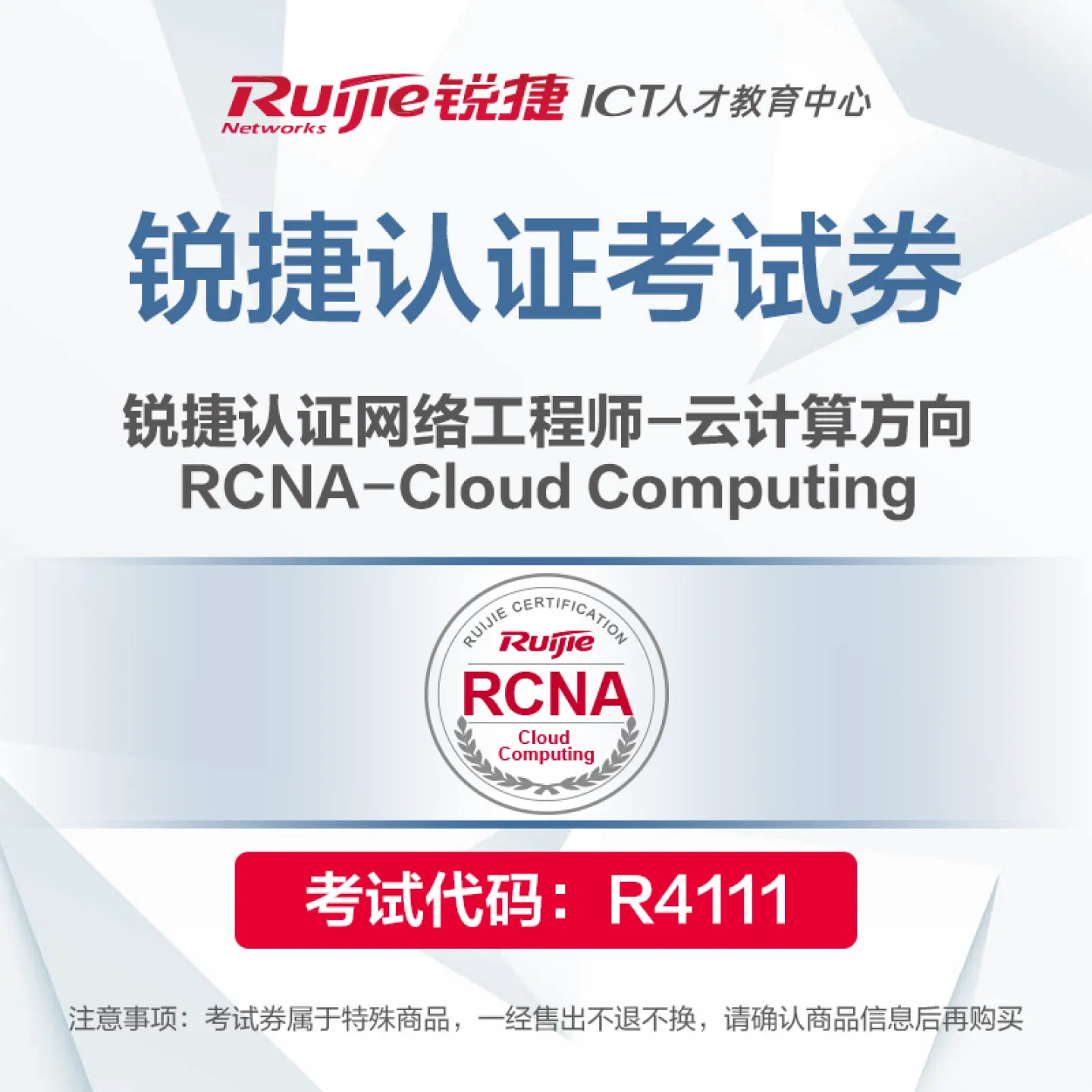 ����璇��搞��RCNA-Cloud Computing