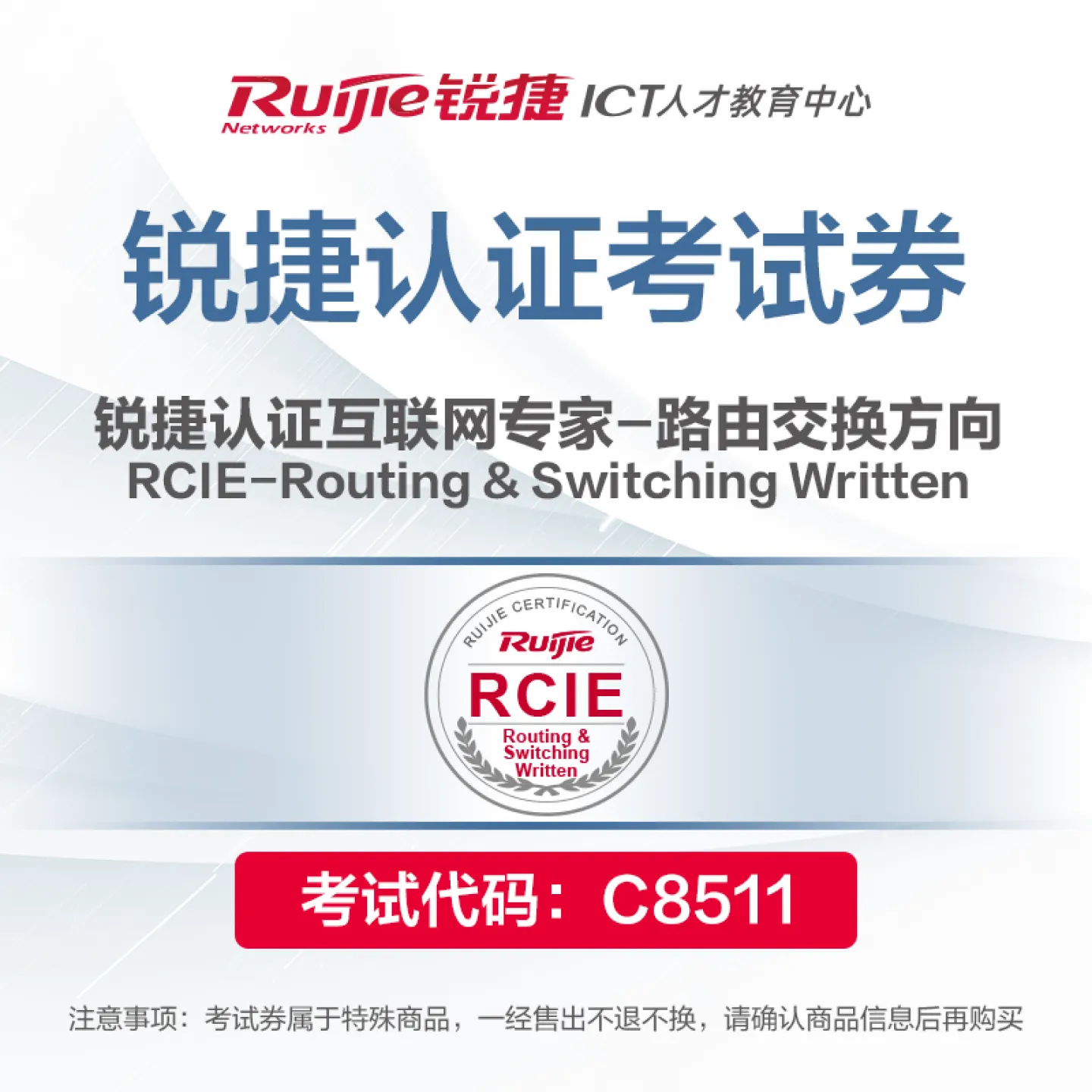 ����璇��搞��RCIE-Routing & Switching Written
