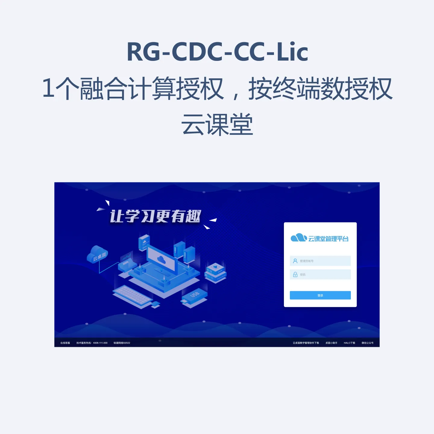 RG-CDC-CC-Lic