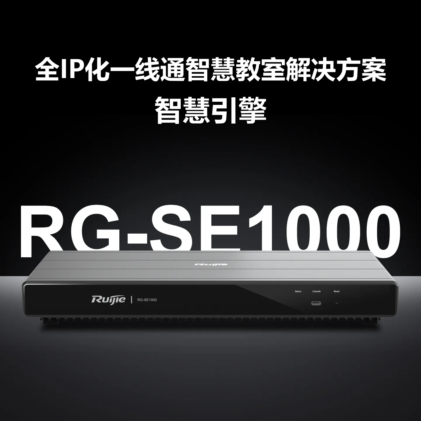 RG-SE1000