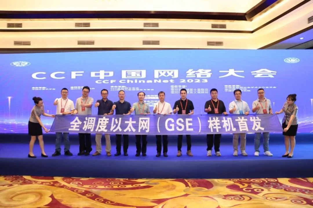 2023年9月，中国移动携手锐捷发布“全调度以太网GSE”样机