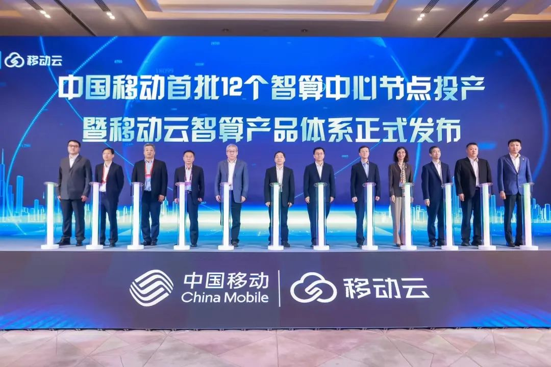 2024中国移动算力网络大会