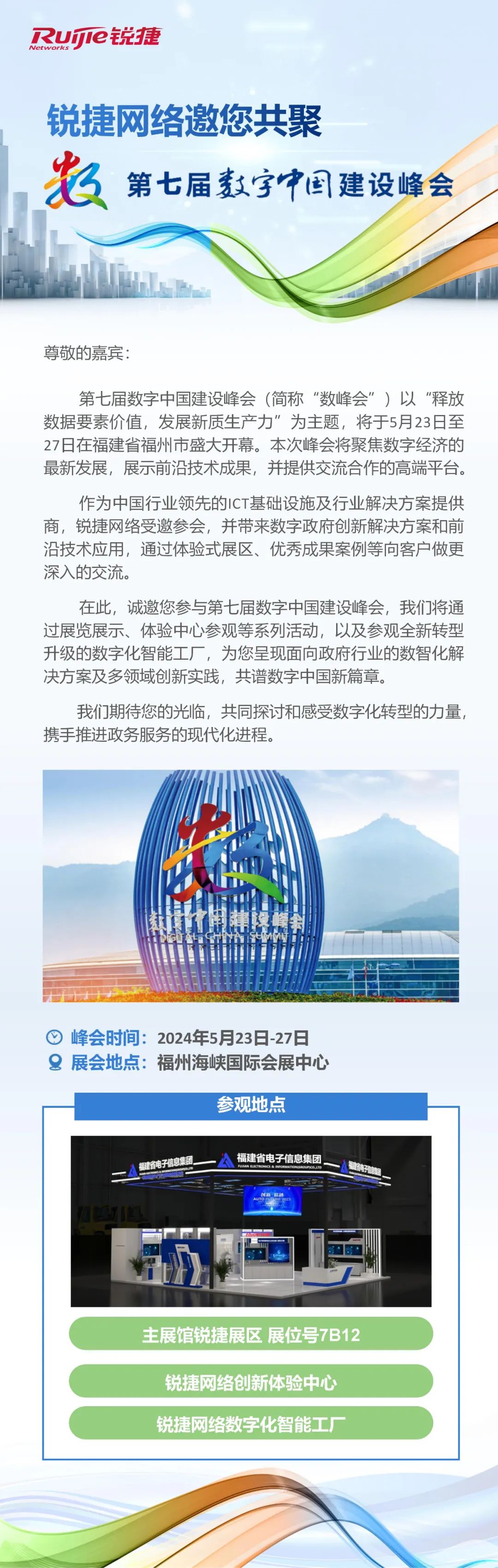 锐捷网络市场活动-锐捷网络