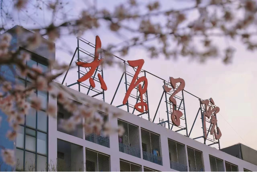 太原学院