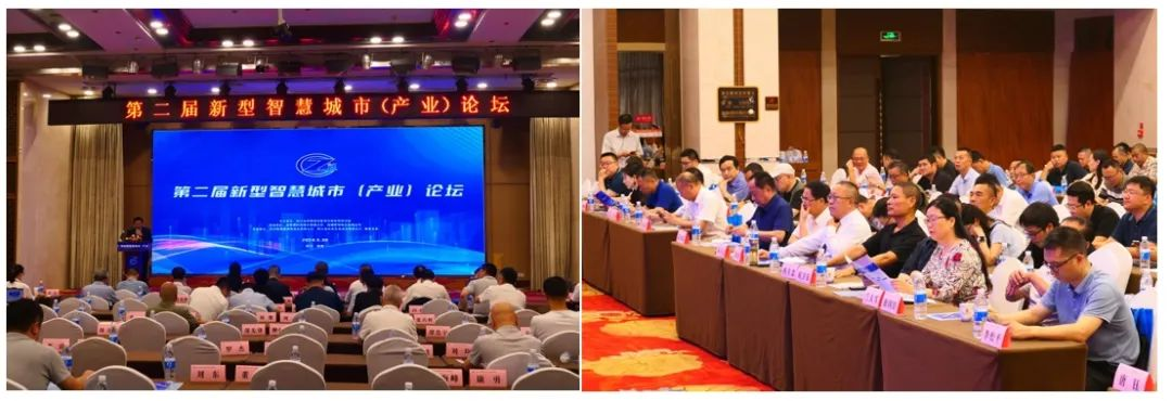 第二届新型智慧都会（工业）论坛