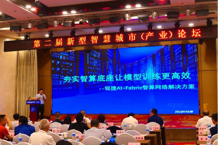 《夯实智算底座让模子训练更高效——PP电子5金狮AI-Fabric智算网络解决计划》的主题报告