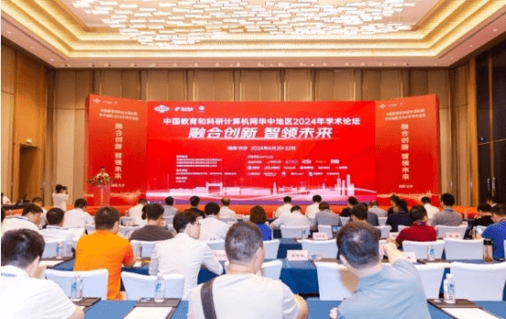 中国教育和科研计算机网华中地区2024年学术年会召开，共绘数智教育新方向