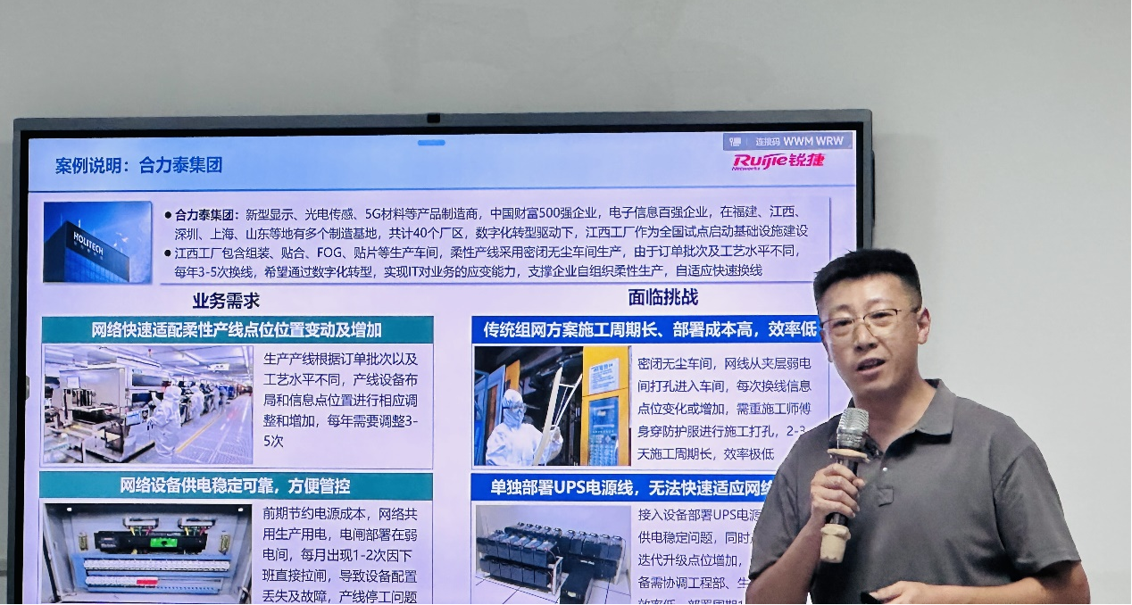 锐捷观点：探索未来工厂，数字化与网络建设的深度融合