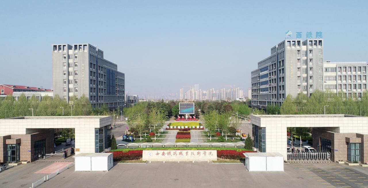 西安铁路职业技术学院