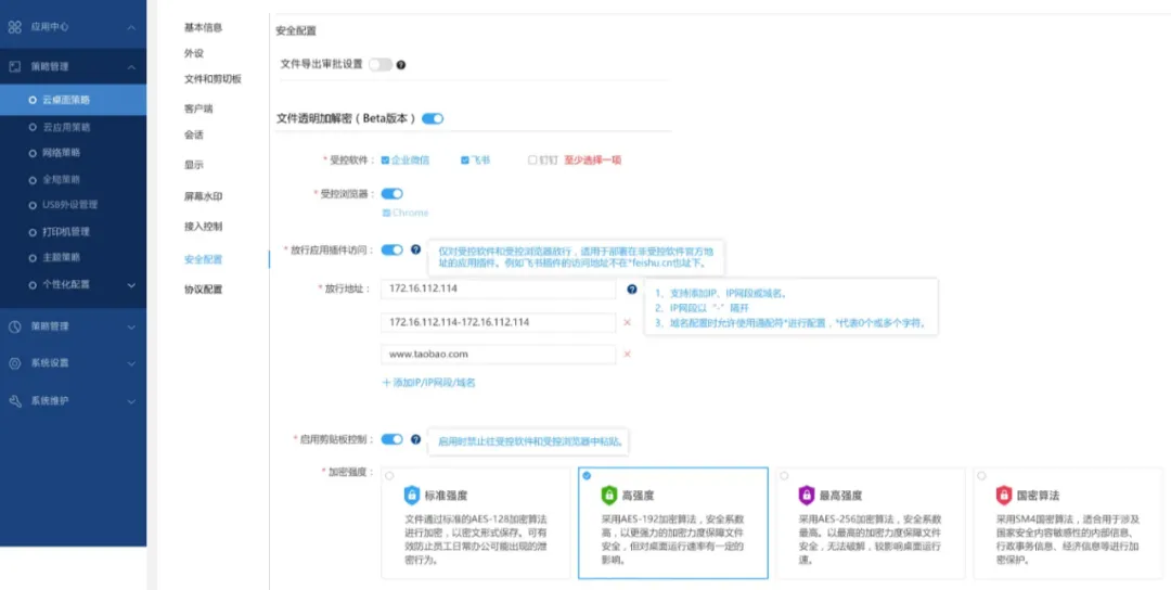 透明加密，安全管控通讯工具文件传输