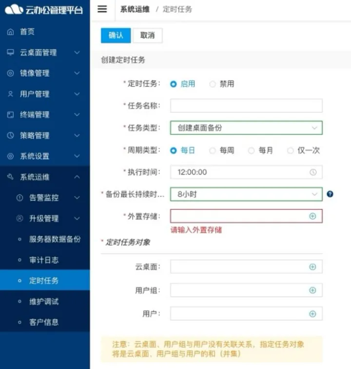 对接第三方NAS存储，实现桌面数据的冗余备份