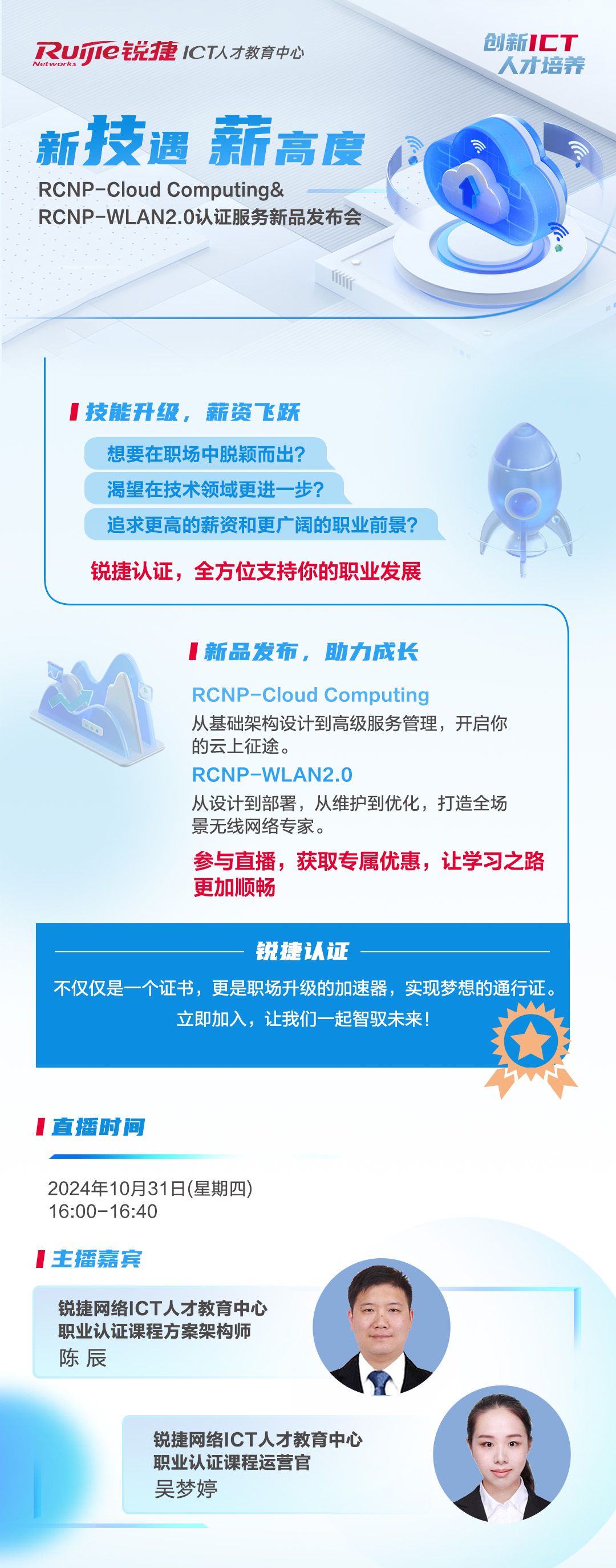 “新技遇 薪高度” 认证服务新品发布会