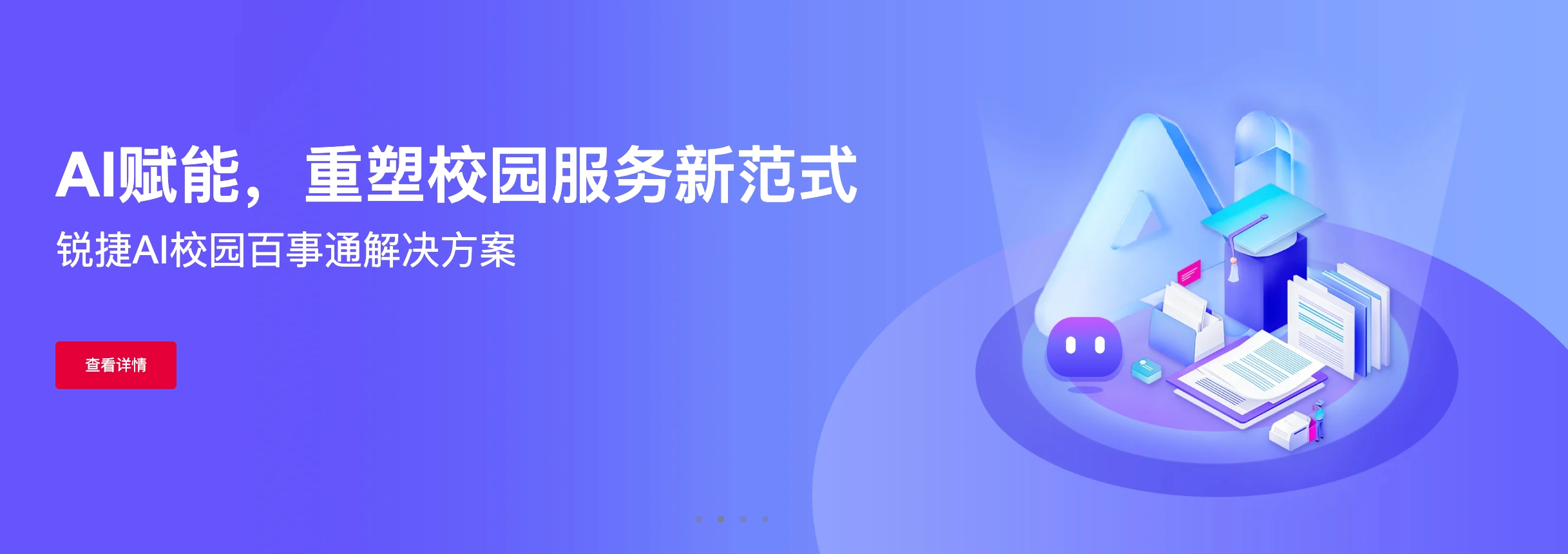 以AI重构高校信息化效劳新范式：PP电子5金狮AI校园百事通计划宣布