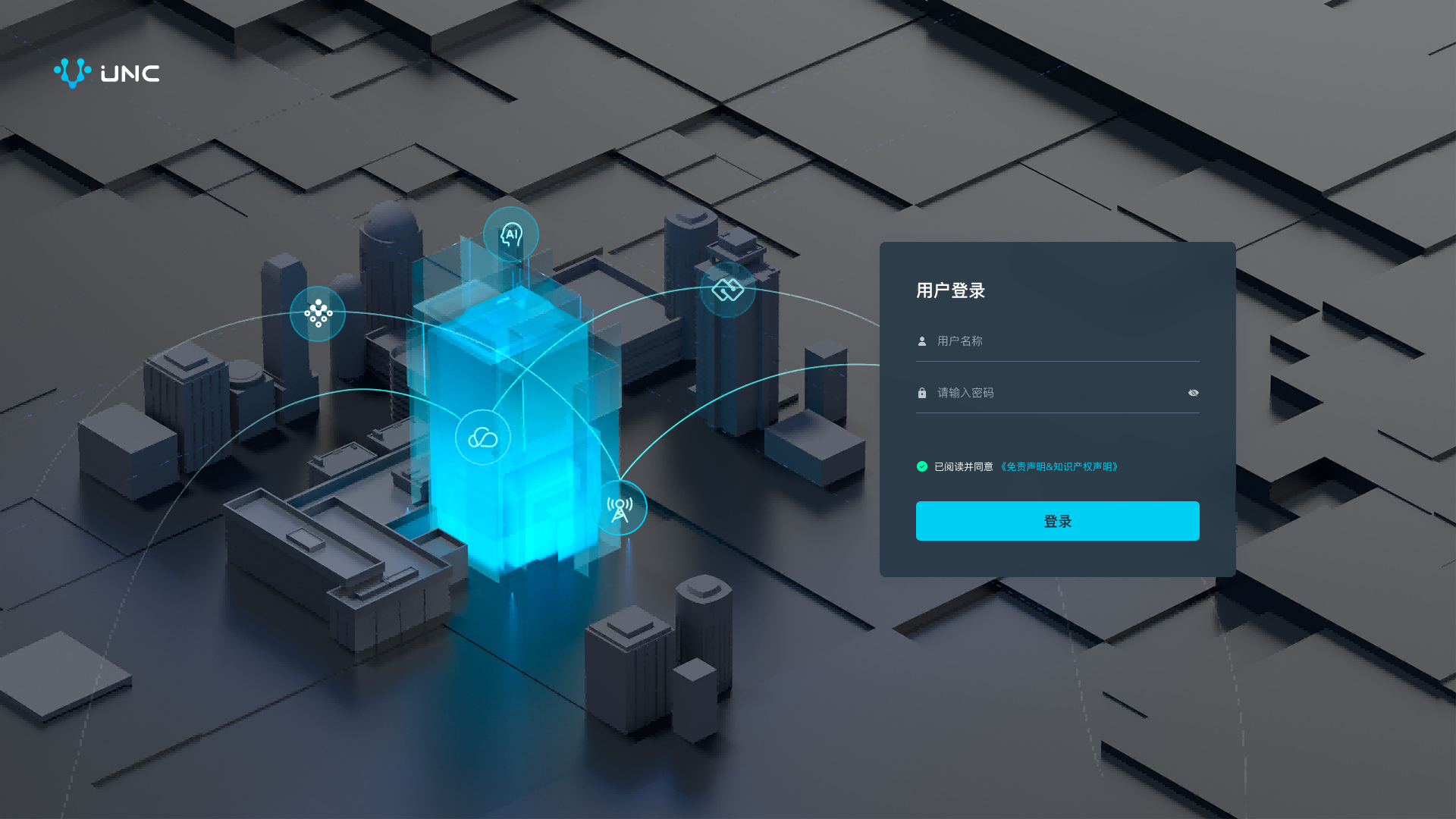 锐捷RG-UNC CS网络数字化平台重磅发布：四大核心能力重塑企业网络管理新范式