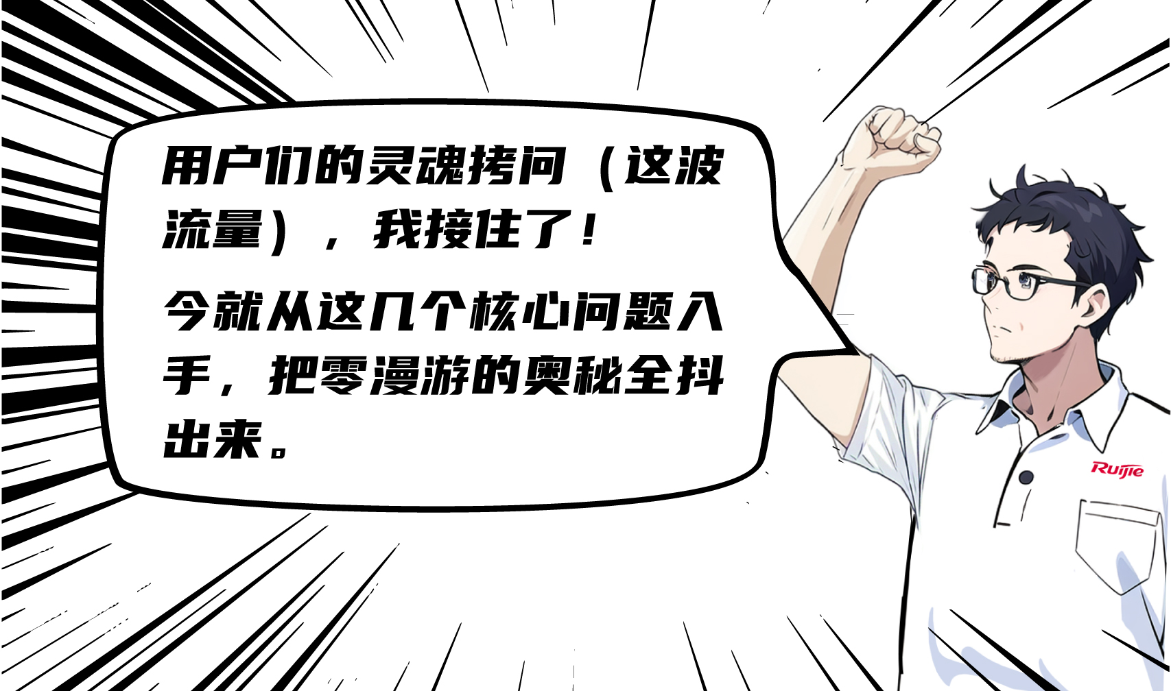 锐头条 | 上强度！Wi-Fi 7新一代全院零漫游核心技术曝光