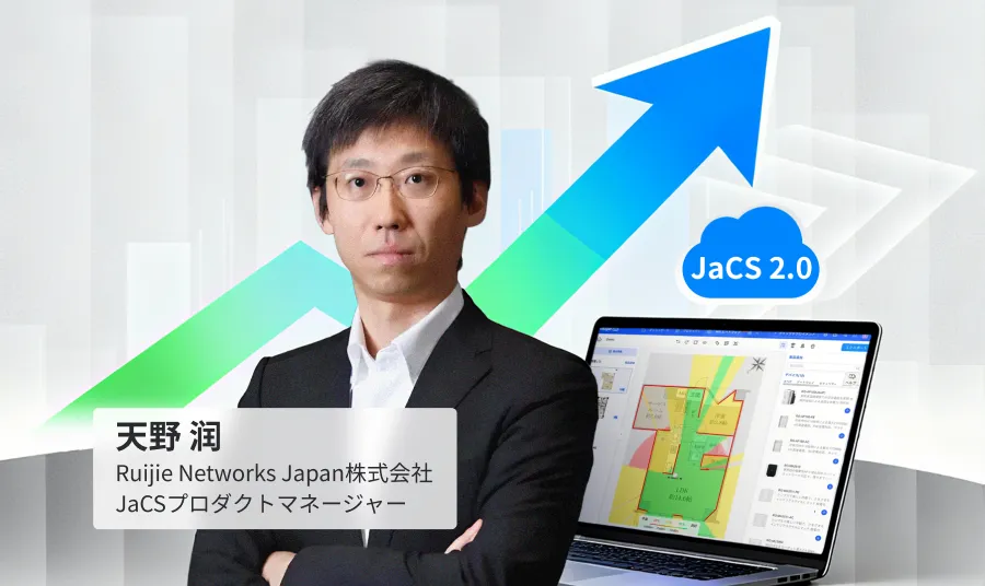 Ruijie Networks：スイッチや無線LAN、ルーターなどのネットワーク機器