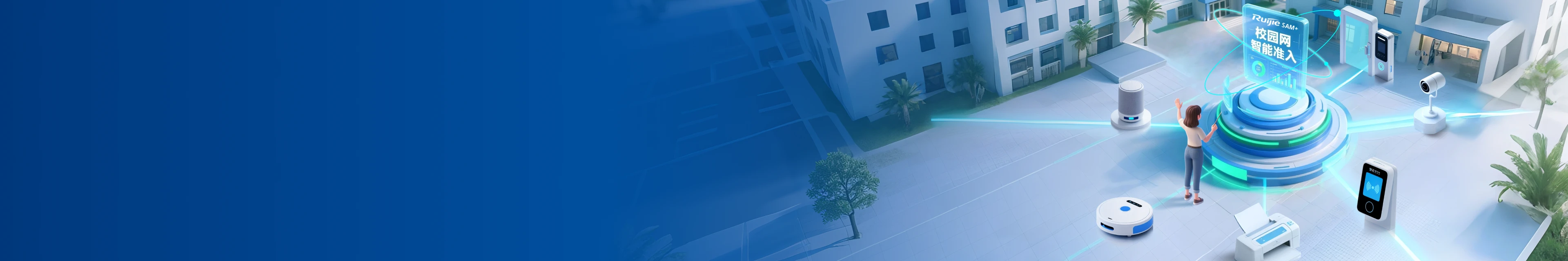 無感準入人物統管