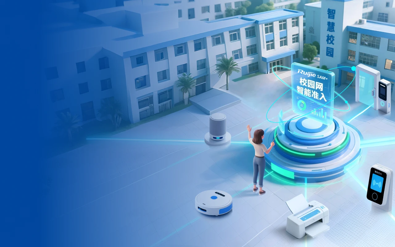 新一代校园网认证计费平台