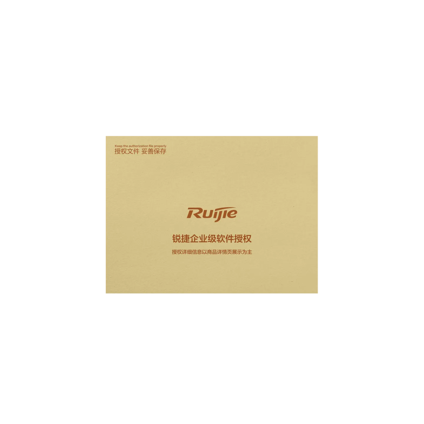 一年特征库授权RG-UAC 6000-E20-LIS-1Y,V-10220269-300