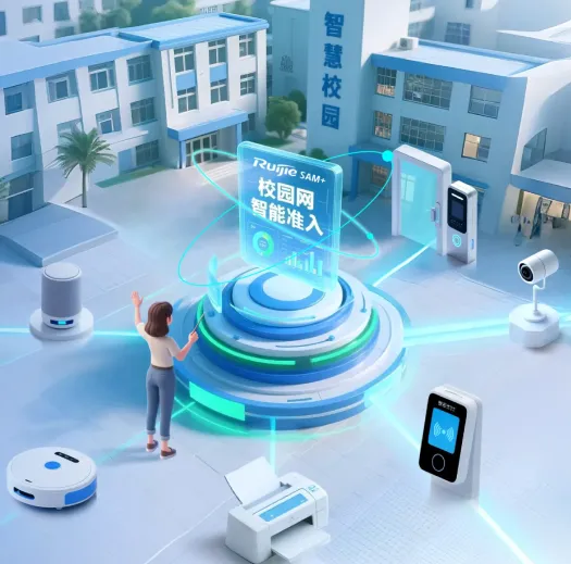 RG-SAM+5.X 新一代高校AI認(rèn)證平臺(tái)