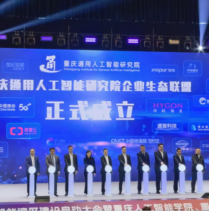 j9国际厅网络以全栈网络能力参与沉庆人为智能湾区企业同盟