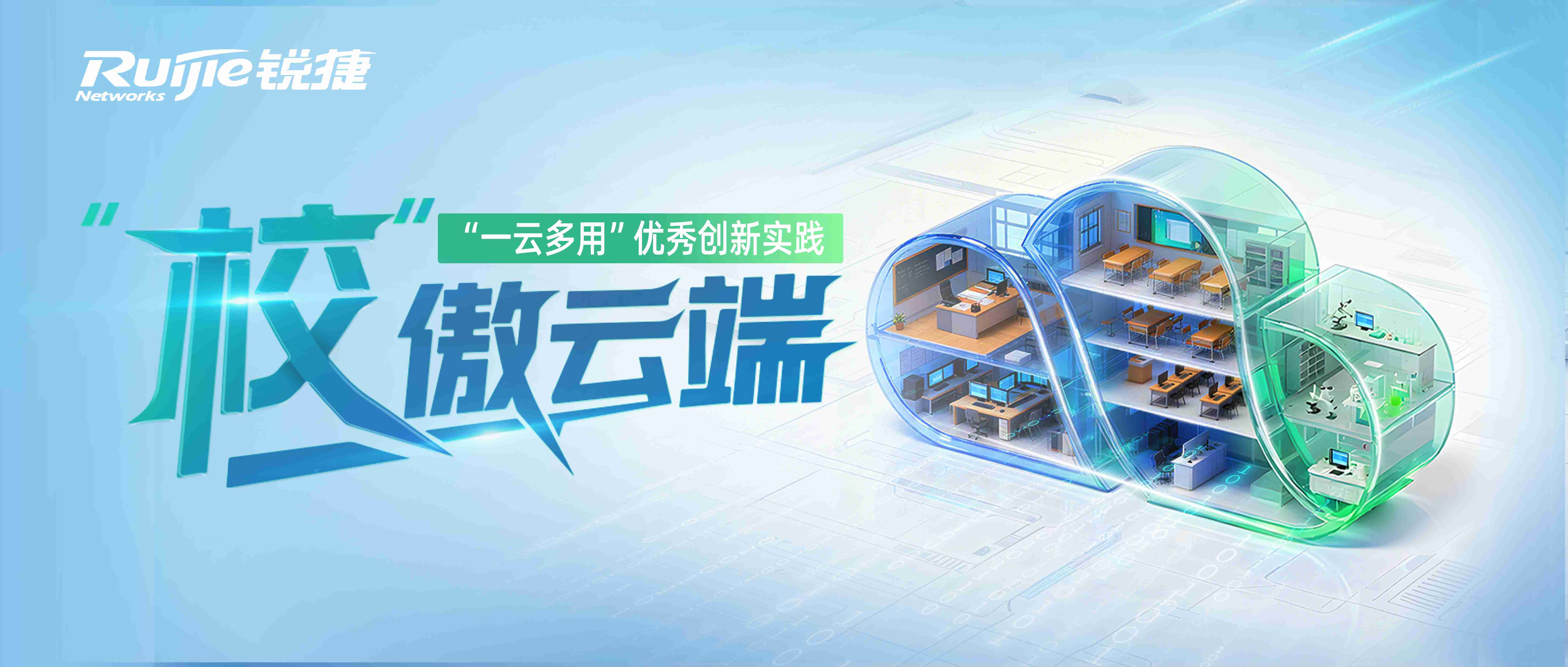 “一云多用” 突破传统机房效能局限，为经管教学科研注入新动能——武汉大学经济与管理学院