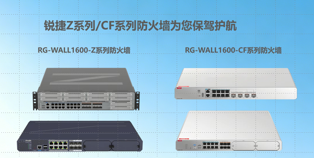 防不胜防的Axios供应链投毒？锐捷防火墙为您守住最后一道底线