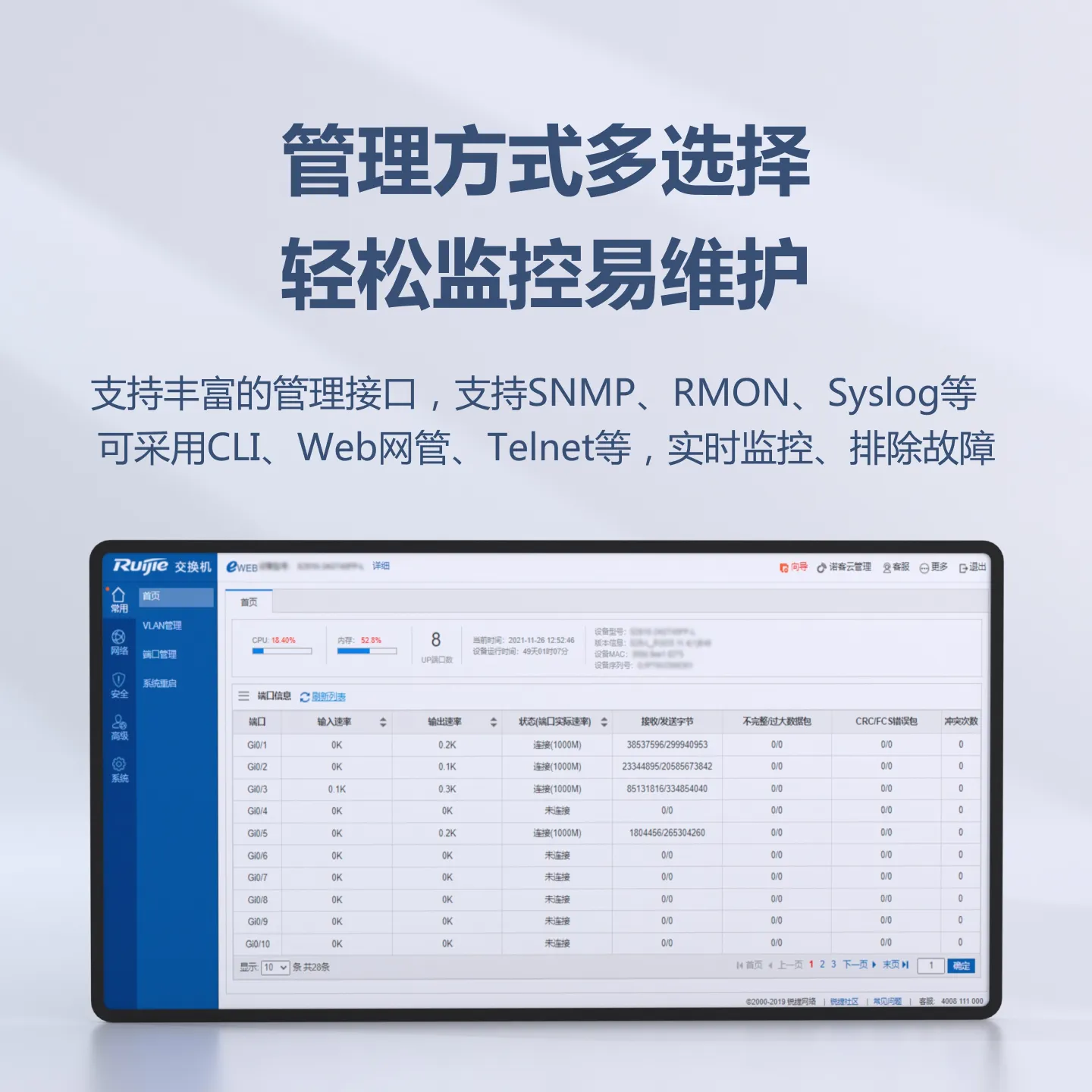 RG-S5760C-48GT4XS-HP-X（DCN版本）