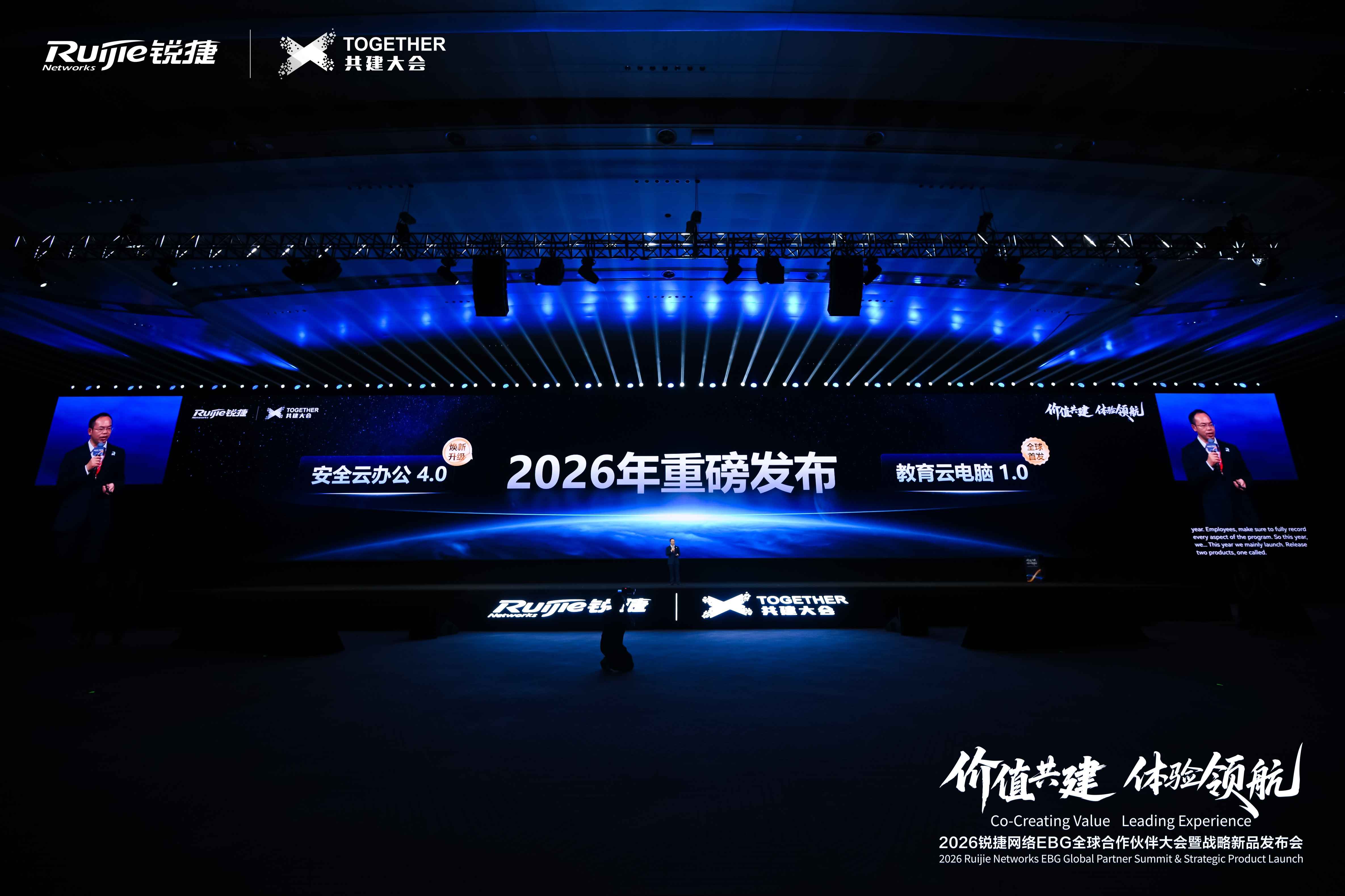 锐捷网络重磅发布安全云办公 4.0 +教育云电脑 1.0，开启云桌面安全、体验、成本协同更优时代