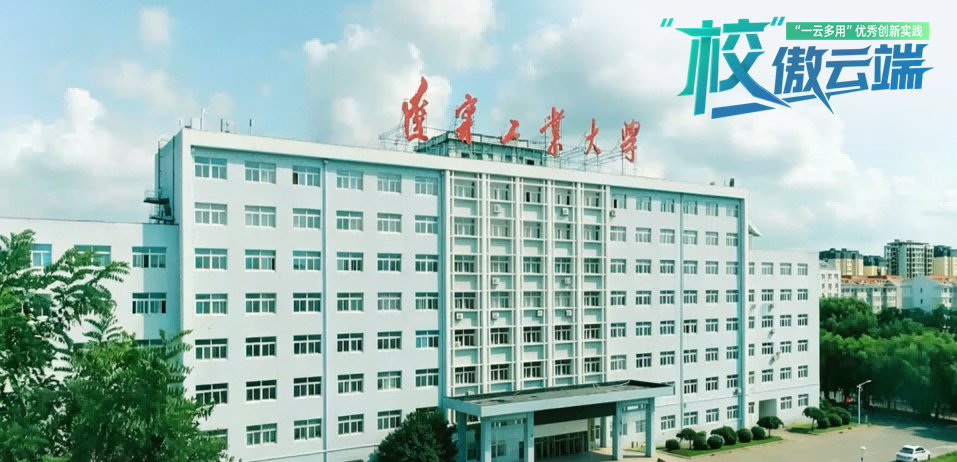 辽宁工业大学虚拟仿真实训中心建设实践分享：以虚强实，无界赋能