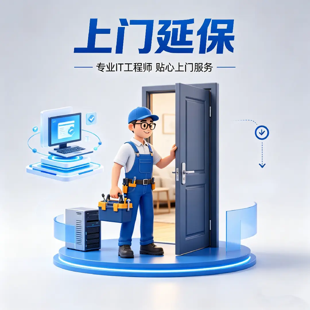 云桌面服务上门延保