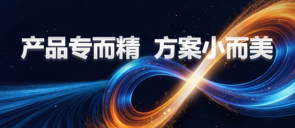 锐捷一机一网3.0全新发布：打造一张可成长的网络