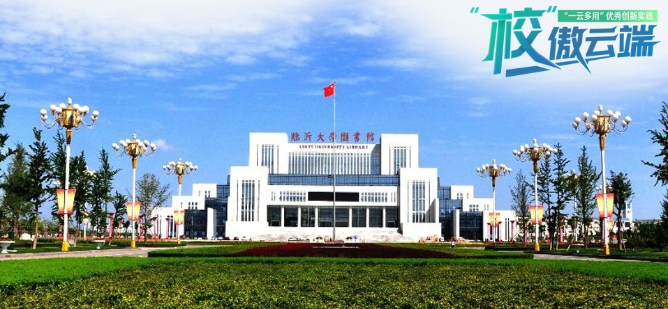 临沂大学VDI云桌面多媒体教学平台建设实践：以技术集约赋能，构建智慧教学新生态