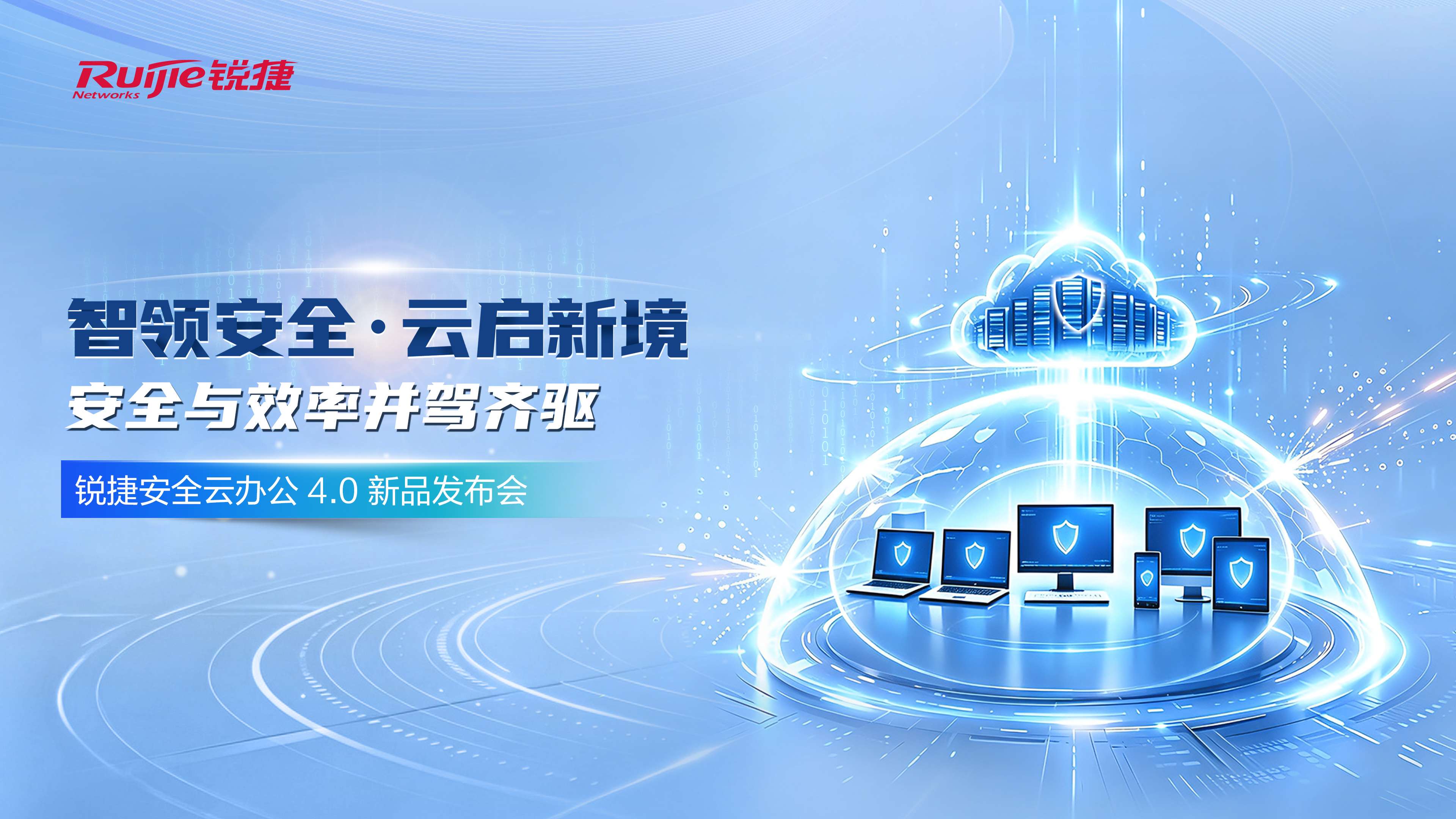 2026企业办公安全困境：趋势在飞，安全在追，你的数据还好吗？