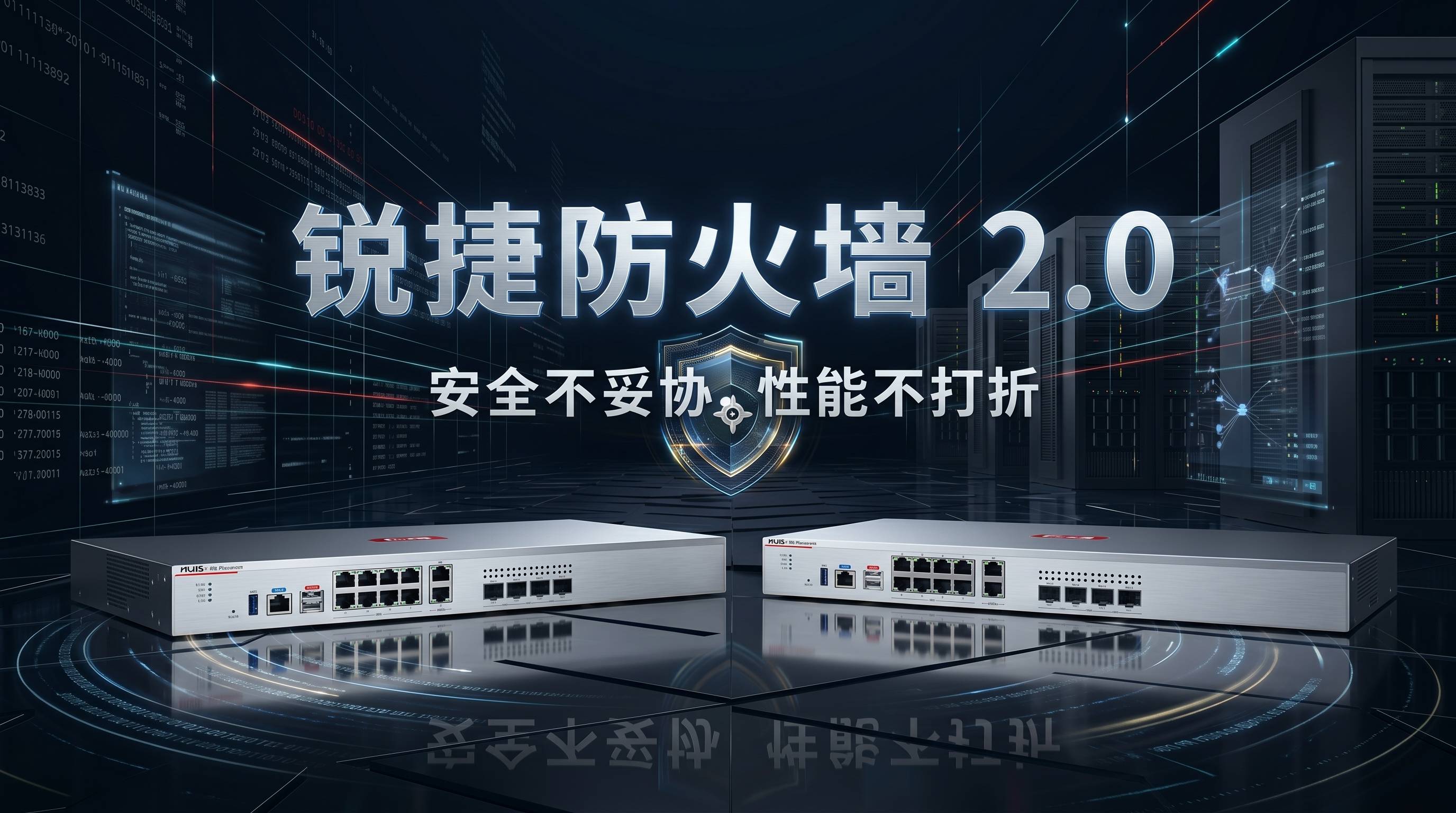 锐捷防火墙2.0：芯片级SSL解密，让企业出口安全“流量看得见 网速不受损”