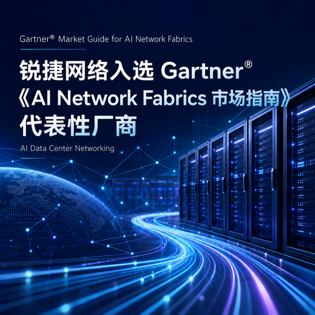 97����������ѡ Gartner? ��AI Network Fabrics �г�ָ�ϡ������Գ���