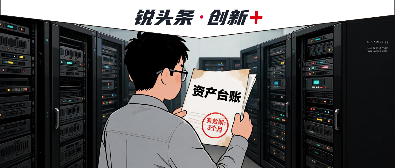 上万台设备盘点一次要30人天，3个月后台账又废了——IT资产台账为什么总是不准？