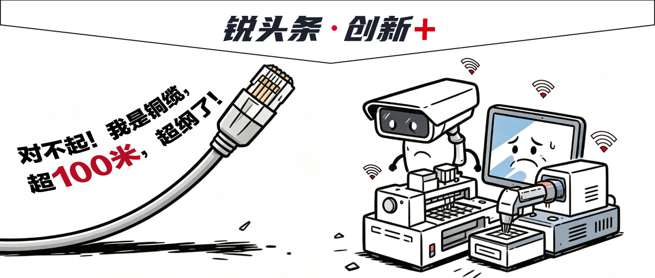 产线换型，网络改造常要好几天？3C代工厂IT的解法