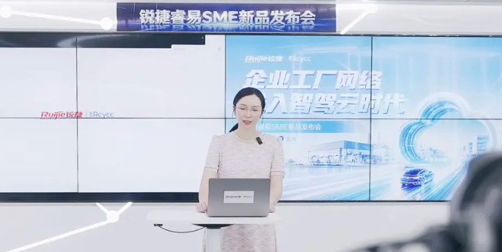 从开车到管网，锐捷睿易把“智驾”带进中小企业网络